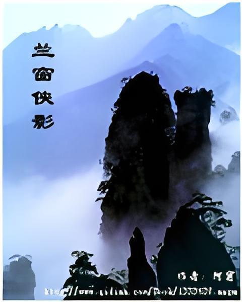 蘭窗俠影