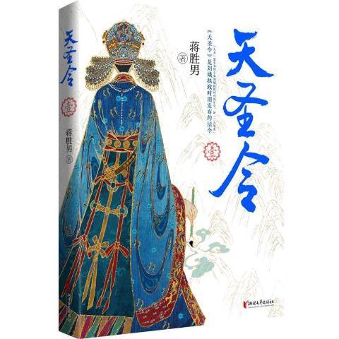 天聖令1 天聖令1