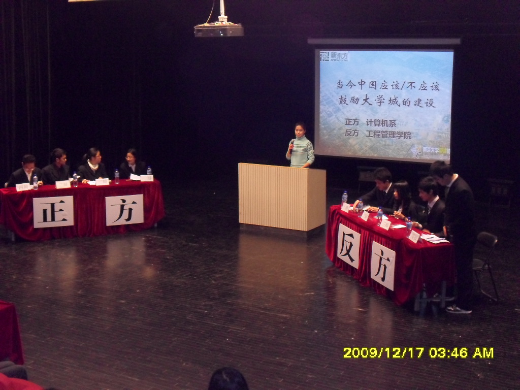 南京大學09新生辯論賽決賽