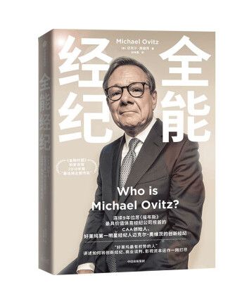 全能經紀 全能經紀