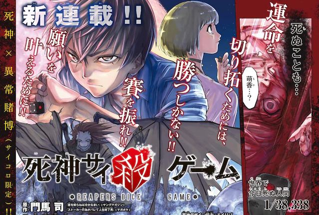 死神殺人遊戲
