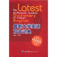 最新大學英語雙音詞典