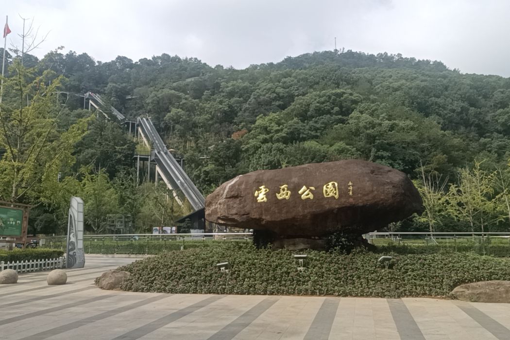 椒江雲西公園
