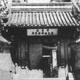 順天府署