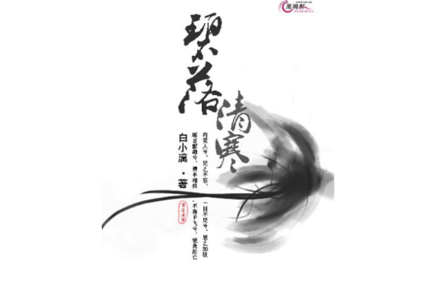 碧落清寒 碧落清寒