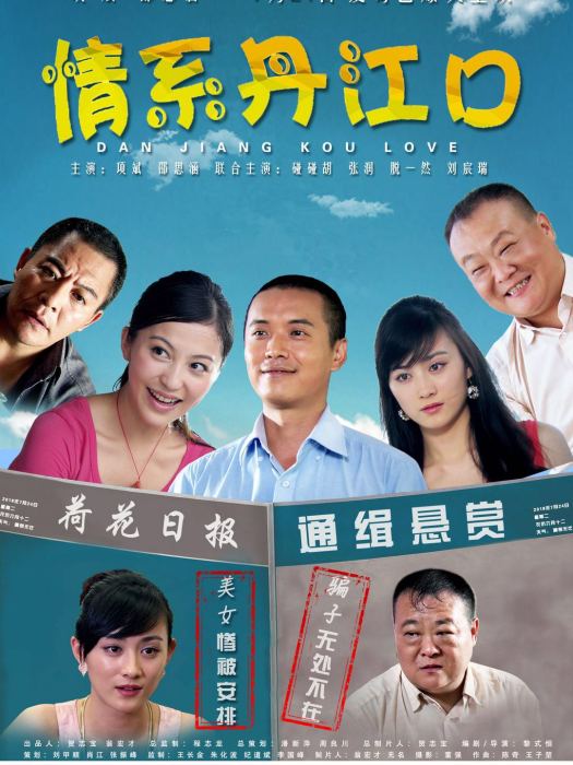 情系丹江口 情系丹江口