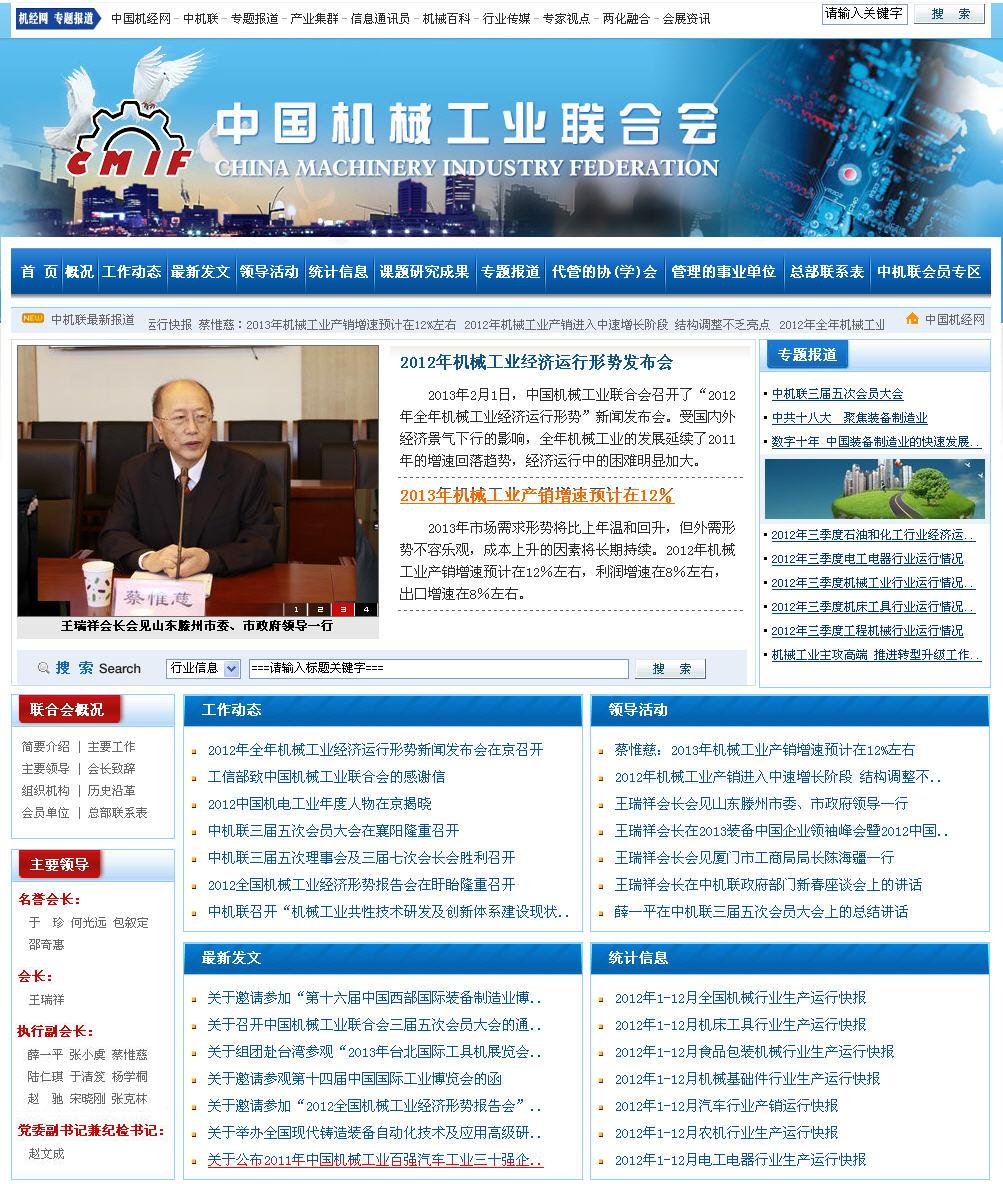 中國機械工業聯合會網站首頁