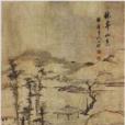 林亭山色圖 林亭山色圖