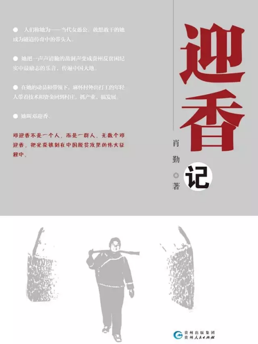 迎香記 迎香記