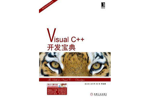 Visual C++開發寶典