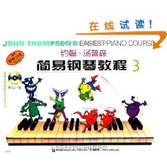 約翰湯普森簡易鋼琴教程3