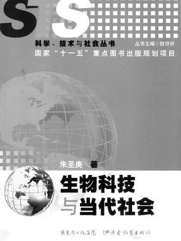 科學技術與社會(STS（科學技術與社會）)