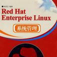 Red Hat Enterprise Linux系統管理 Red Hat Enterprise Linux系統管理