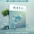 健康導刊 健康導刊