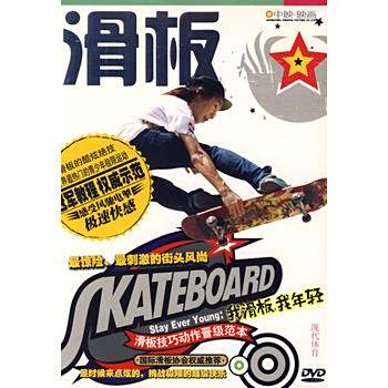 滑板(DVD) 滑板(DVD)