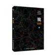 我(2015年中國紡織出版社出版的圖書) 我(2015年中國紡織出版社出版的圖書)