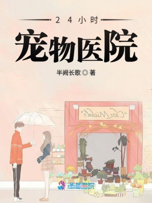 24小時寵物醫院 24小時寵物醫院