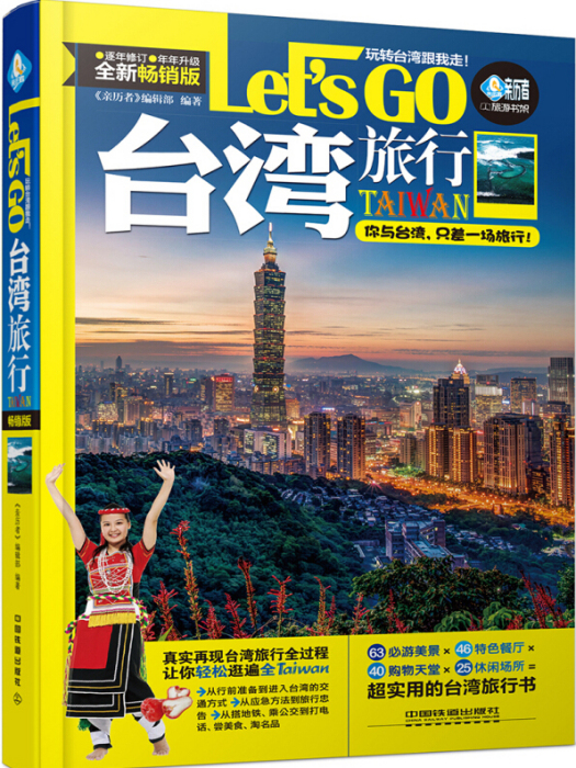 台灣旅行Let\x27s Go 台灣旅行Let\x27s Go
