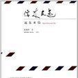 遠東來信(圖書名稱) 遠東來信(圖書名稱)