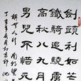 胡無人行(吳均詩作) 胡無人行(吳均詩作)