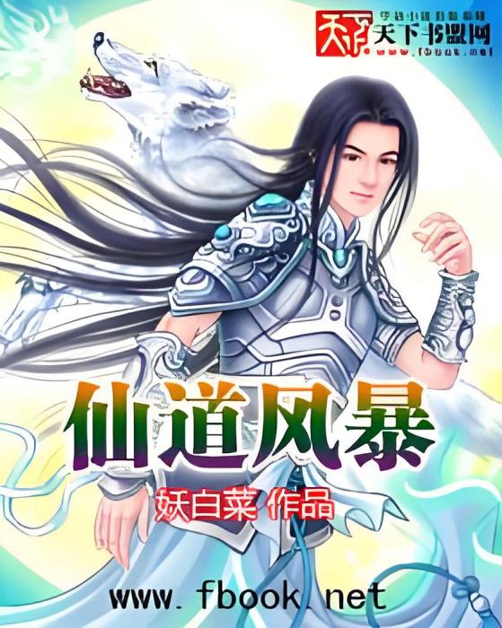 仙道風暴 仙道風暴