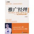 推廣經理 推廣經理