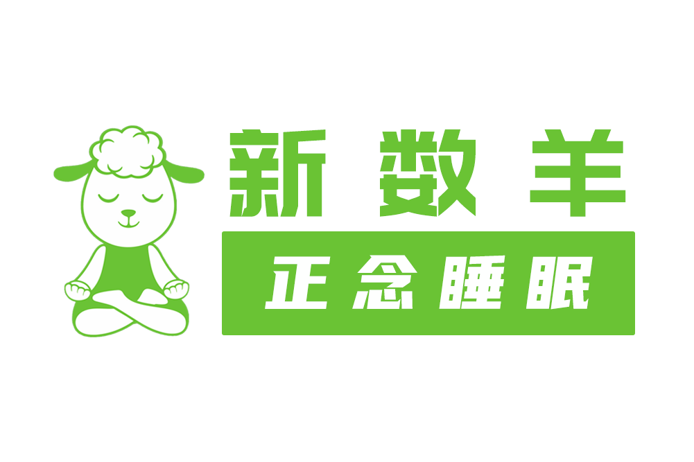 新數羊 新數羊