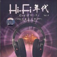 HI-FI年代4 沂蒙山小調(CD)