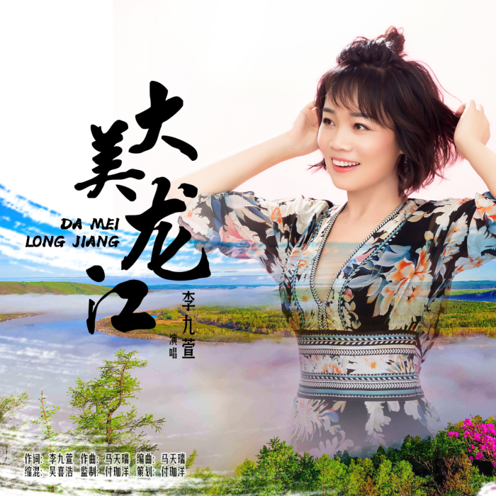 大美龍江 大美龍江