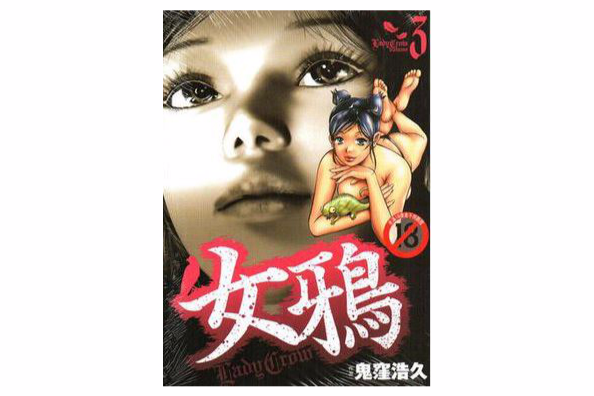 女鴉(3) 女鴉(3)