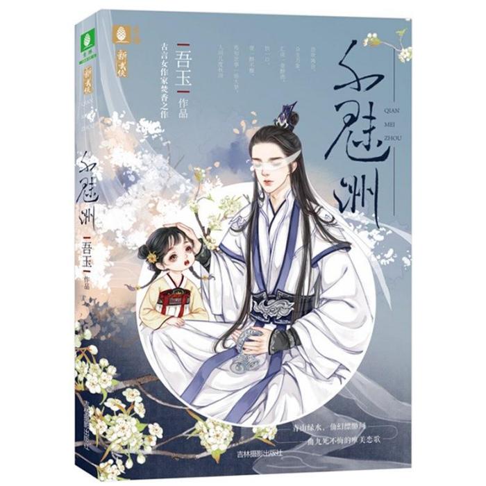 千魅洲 千魅洲