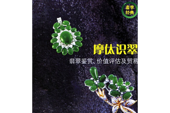 摩▲識翠