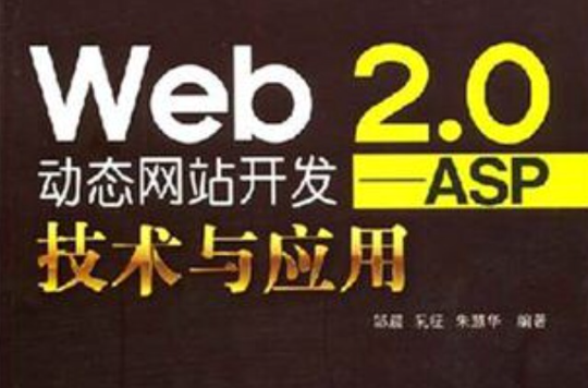 Web2.0動態網站開發