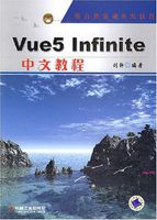 Vue5 infinite中文教程