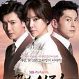 無盡的愛(2014年韓國SBS電視台周末特別企劃劇)