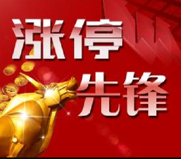 漲停先鋒 漲停先鋒