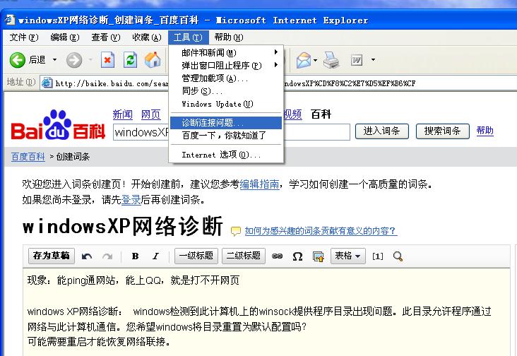 windowsXP網路診斷