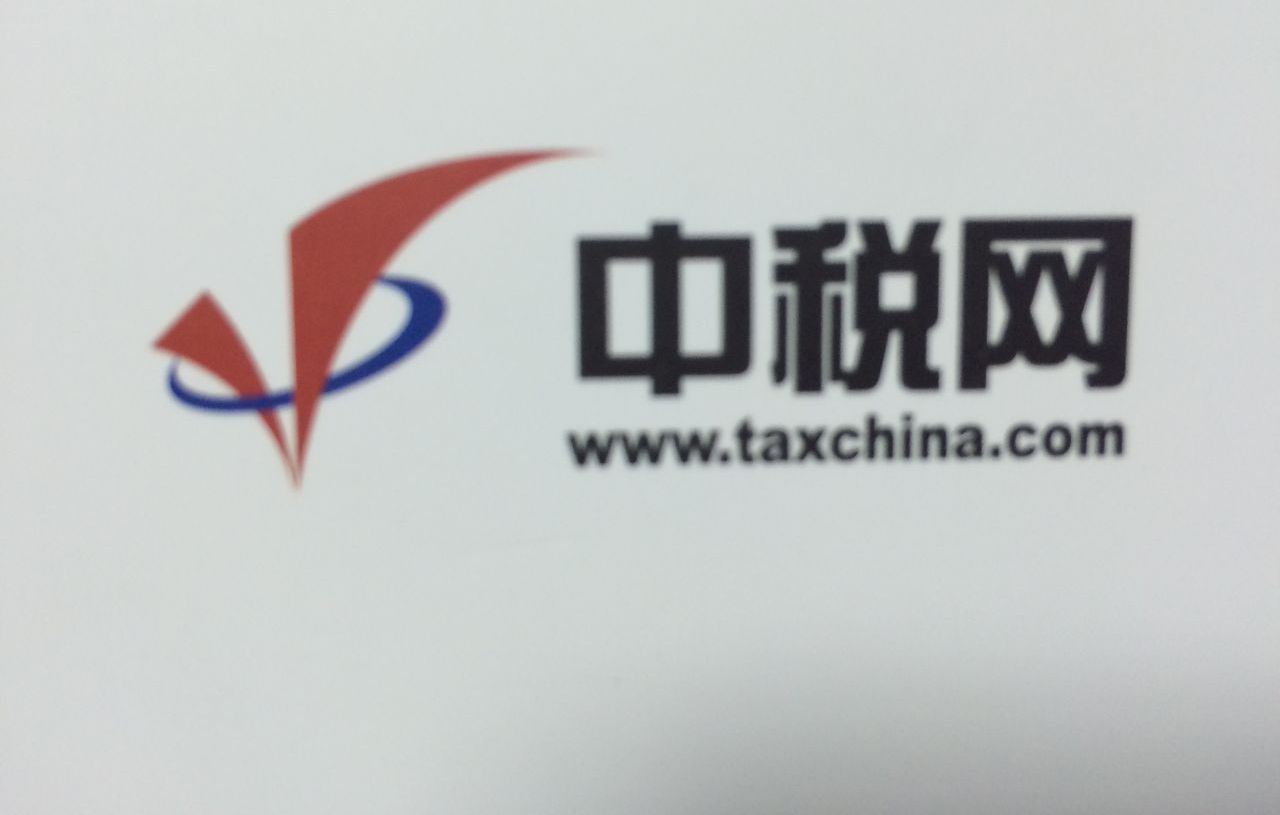中稅網 中稅網