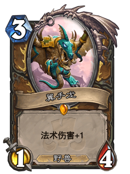 翼手龍(卡牌遊戲《爐石傳說》“大亂鬥”擴展包中的卡牌) 翼手龍(卡牌遊戲《爐石傳說》“大亂鬥”擴展包中的卡牌)