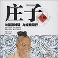 莊子全解 莊子全解