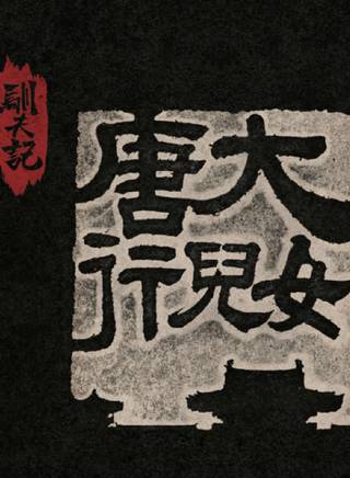 馮聰(中國內地男演員)