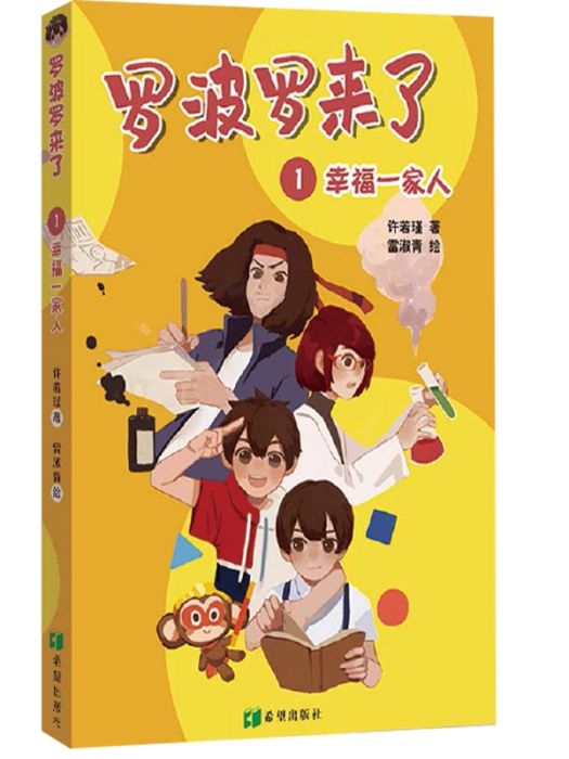 幸福一家人(2019年希望出版社有限公司出版的圖書) 幸福一家人(2019年希望出版社有限公司出版的圖書)