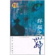 群貓之物 群貓之物