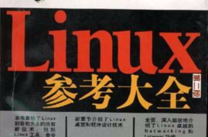 Linux 參考大全