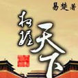 權握天下 權握天下