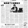 中國青年報特別報導