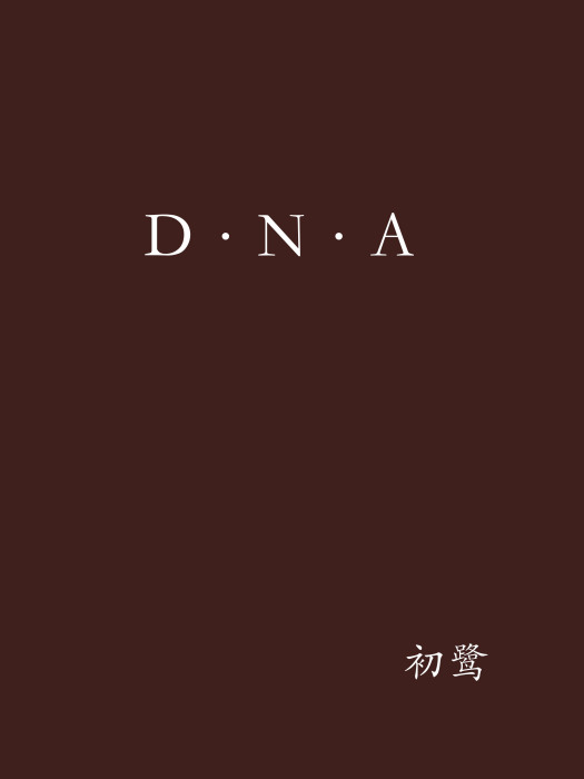 D·N·A D·N·A