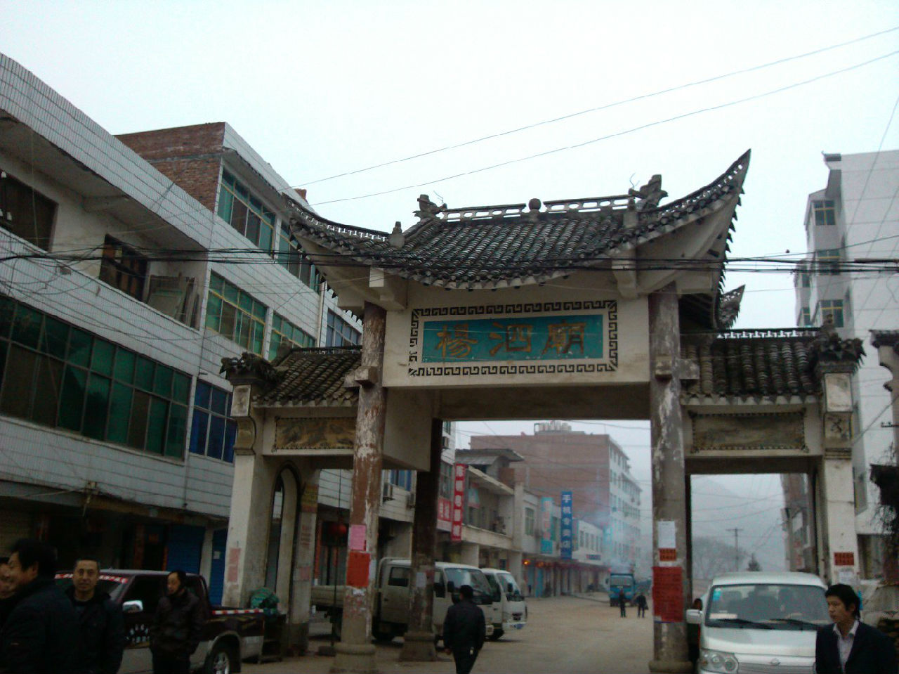 楊泗廟