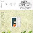 成長的滋味 成長的滋味