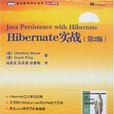 Hibernate實戰 Hibernate實戰